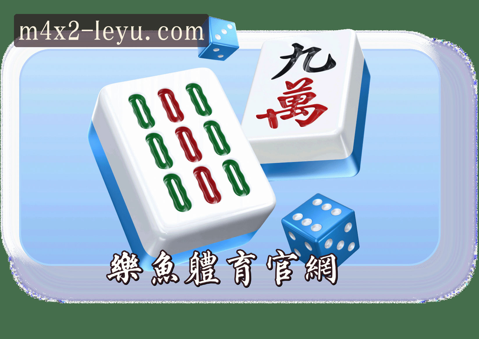 关于乐鱼(LEYU)官方网站 · 畅享竞技 · M4X2